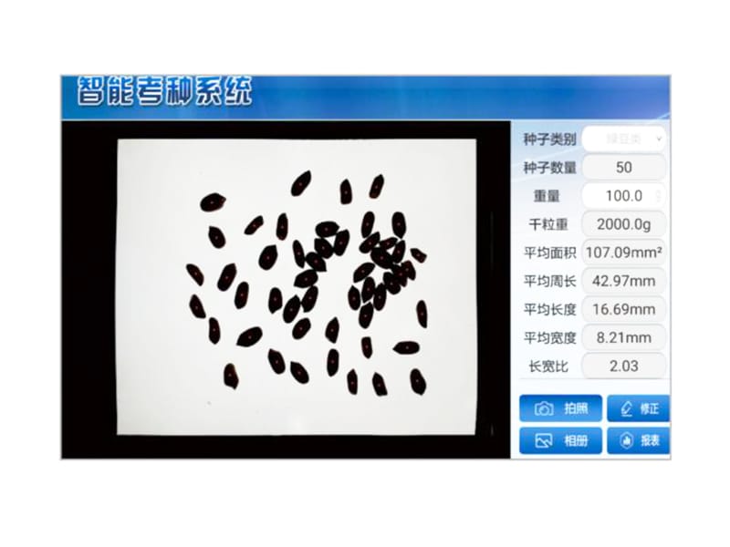 智能考種係統（LBKZ-2）